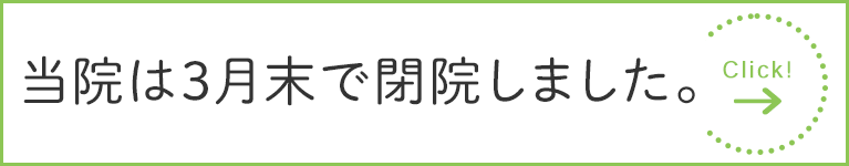 診療予約はこちら